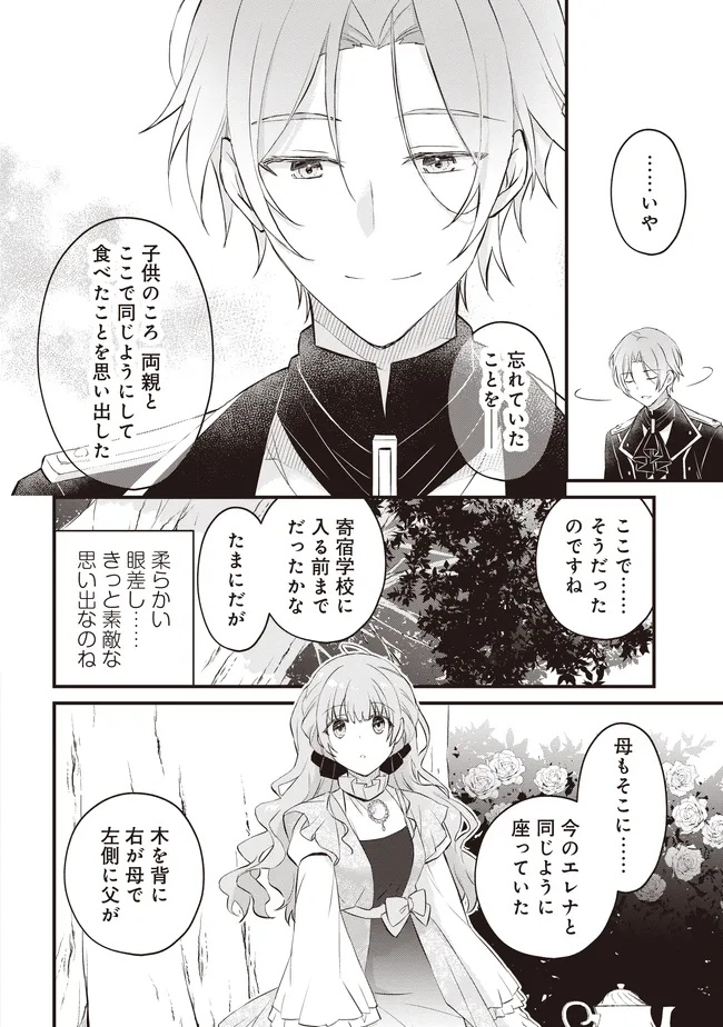 婚約破棄までの 日間 第12.2話 - Page 9