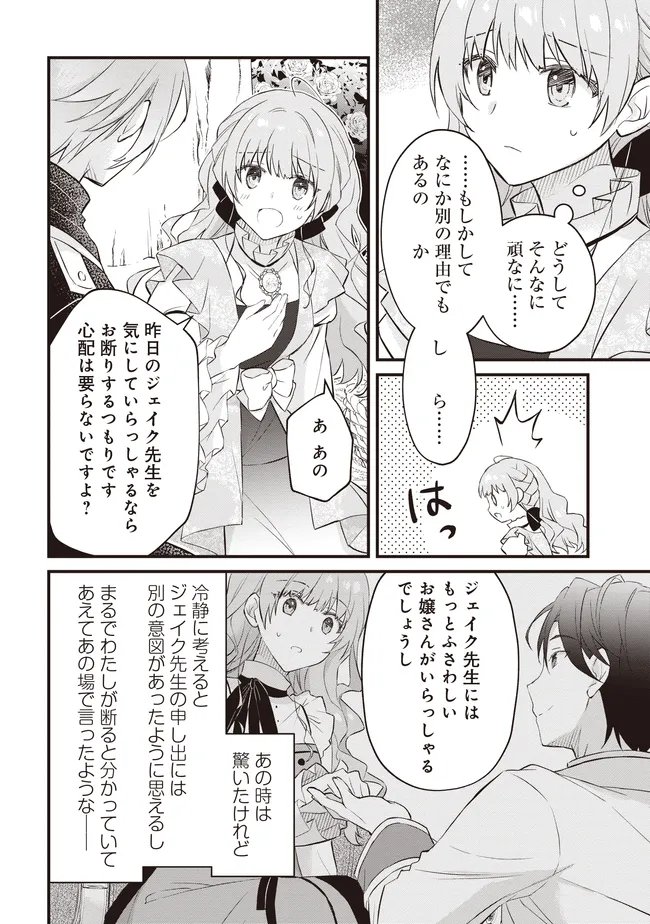 婚約破棄までの 日間 第12.3話 - Page 9