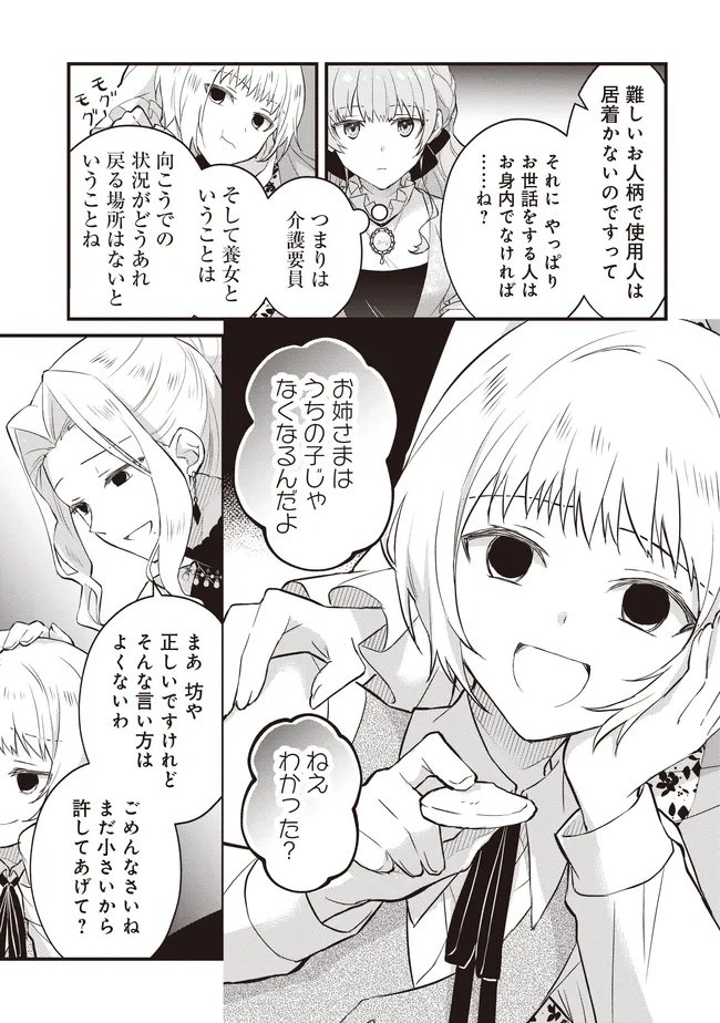 婚約破棄までの 日間 第13.1話 - Page 8
