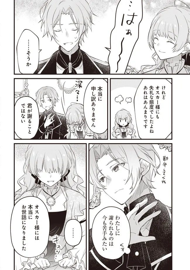 婚約破棄までの 日間 第13.2話 - Page 9