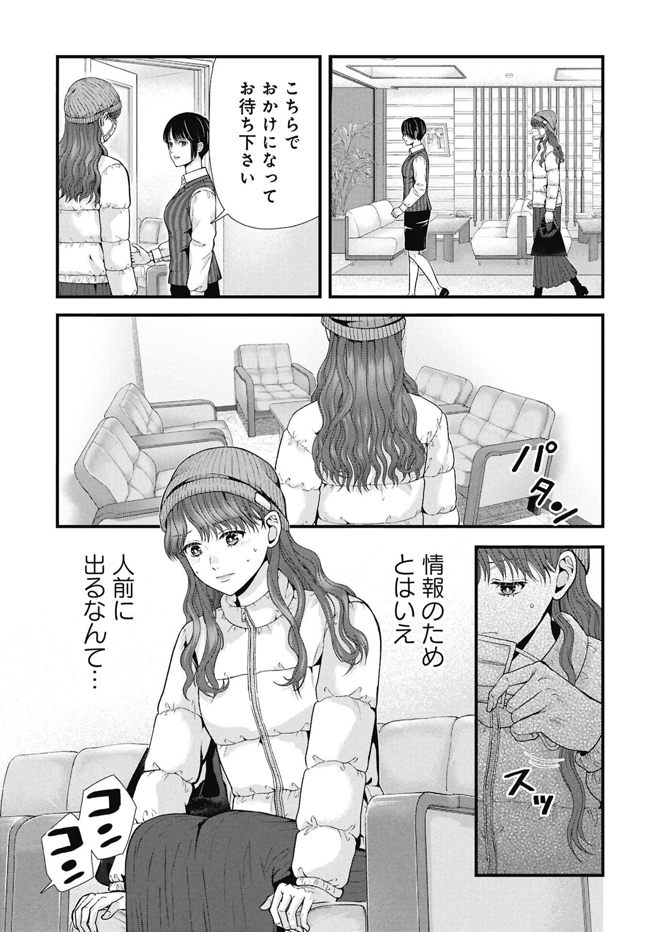 トウ狂女子図鑑 普通じゃ足りない私たち 第19.2話 - Page 9