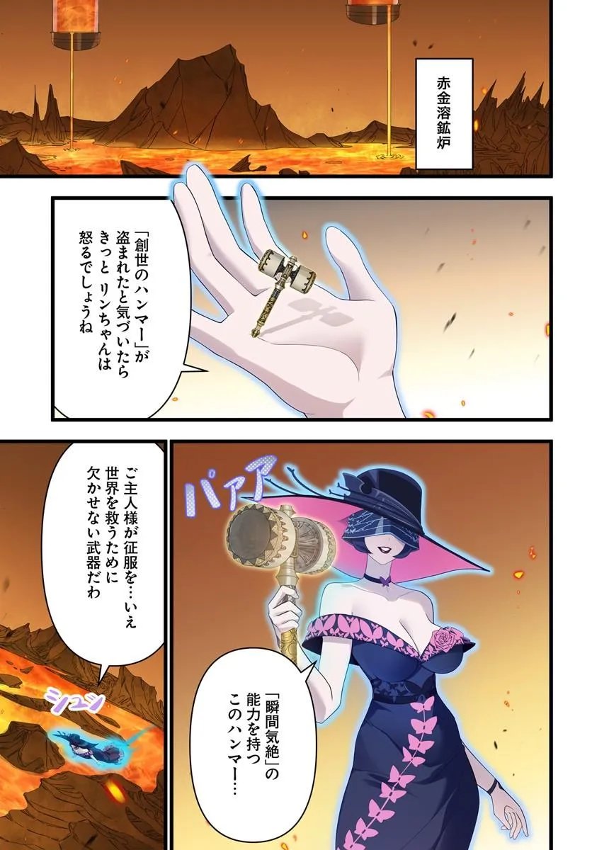 邪神監禁ハーレムで異世界征服 第24.1話 - Page 9