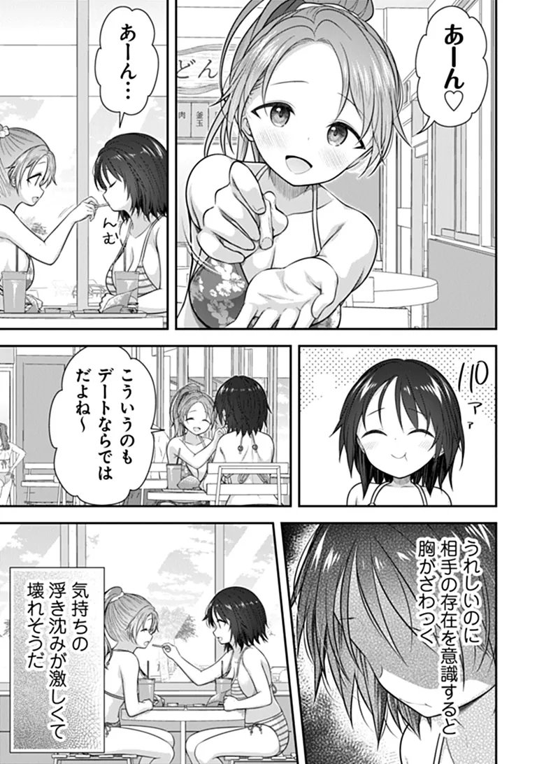 彼なんかより、私のほうがいいでしょ 第10話 - Page 9