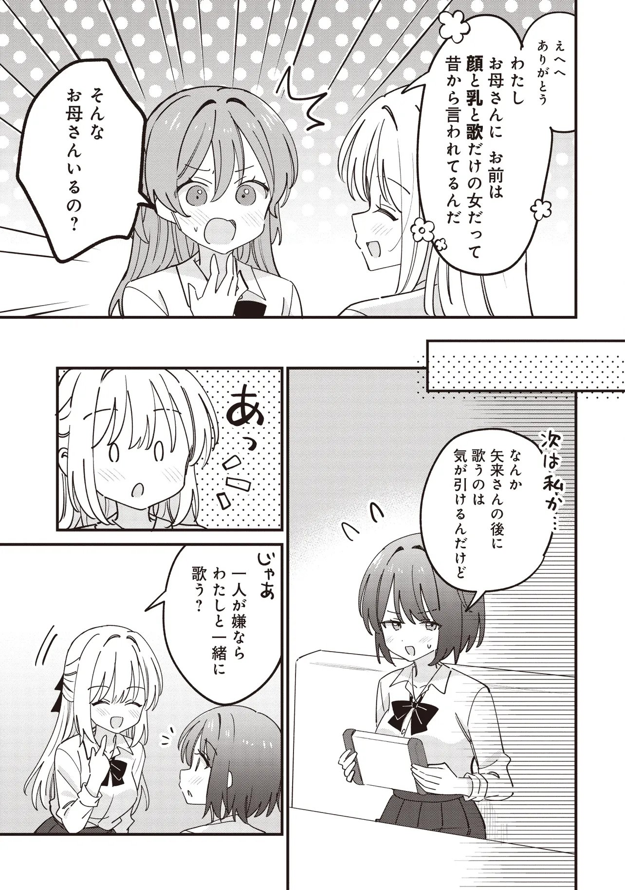顔だけ良いクラスメイトが、やたらとグイグイ来る百合の話。 第14.1話 - Page 9
