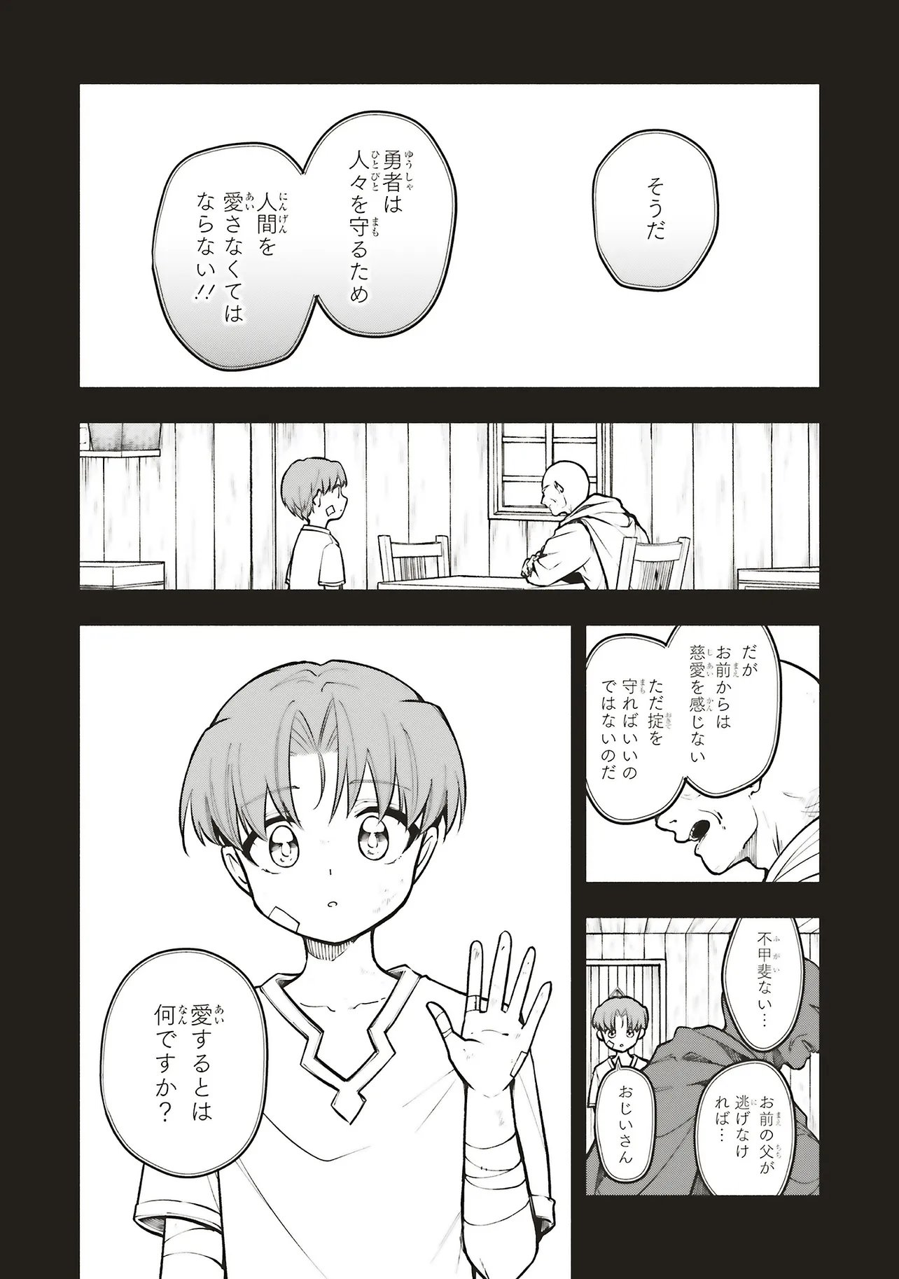 シンコンクエスト 魔王の娘は真面目勇者を堕としたい 第18.1話 - Page 9