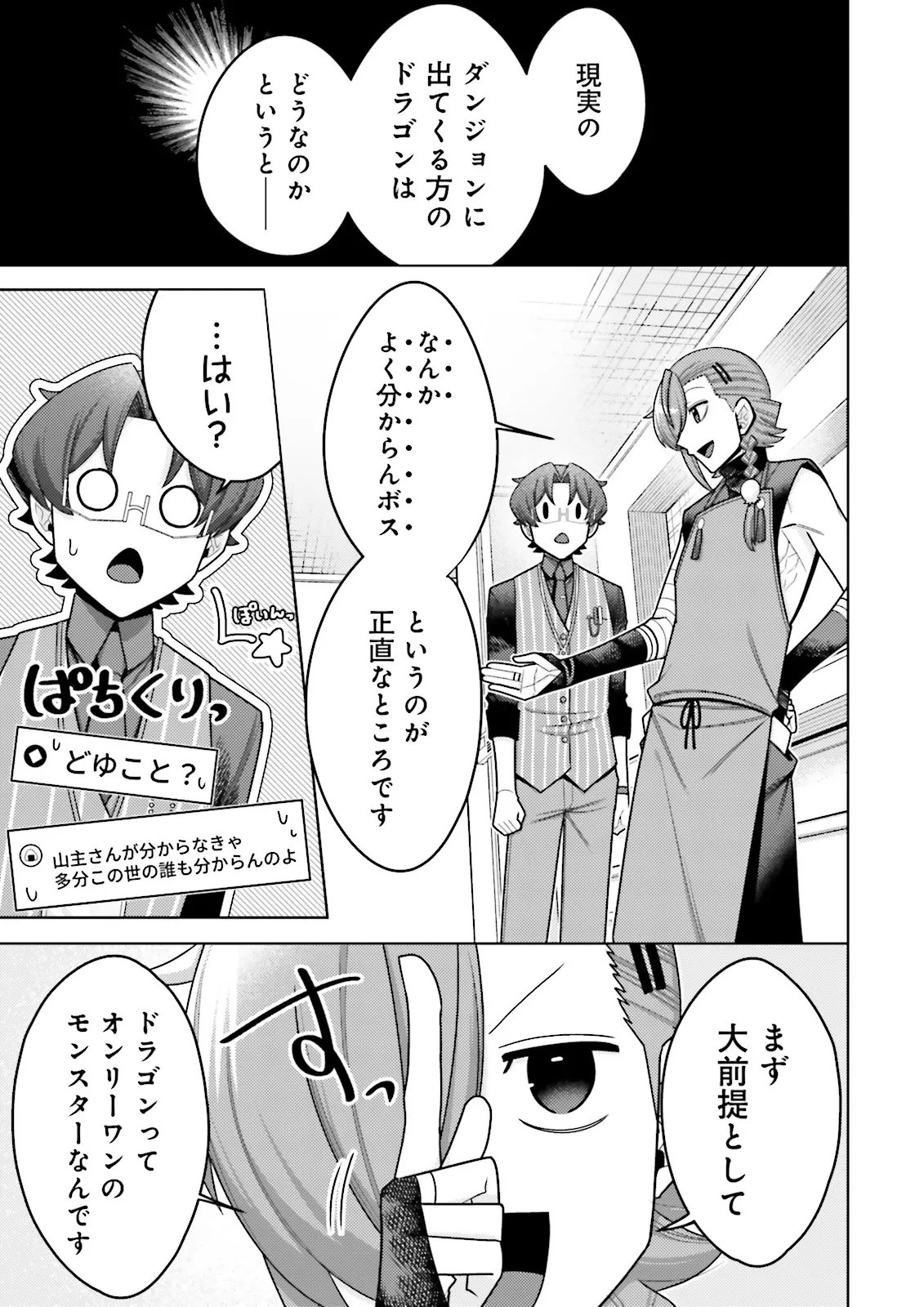 推しにささげるダンジョングルメ 最強探索者 になる 第19.1話 - Page 9
