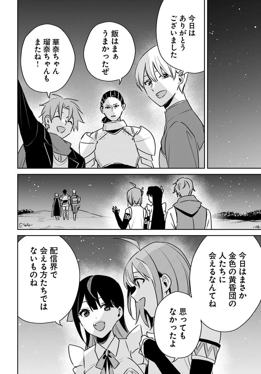 住所不定キャンパーはダンジョンでのんびりと暮らしたい 第11.2話 - Page 9