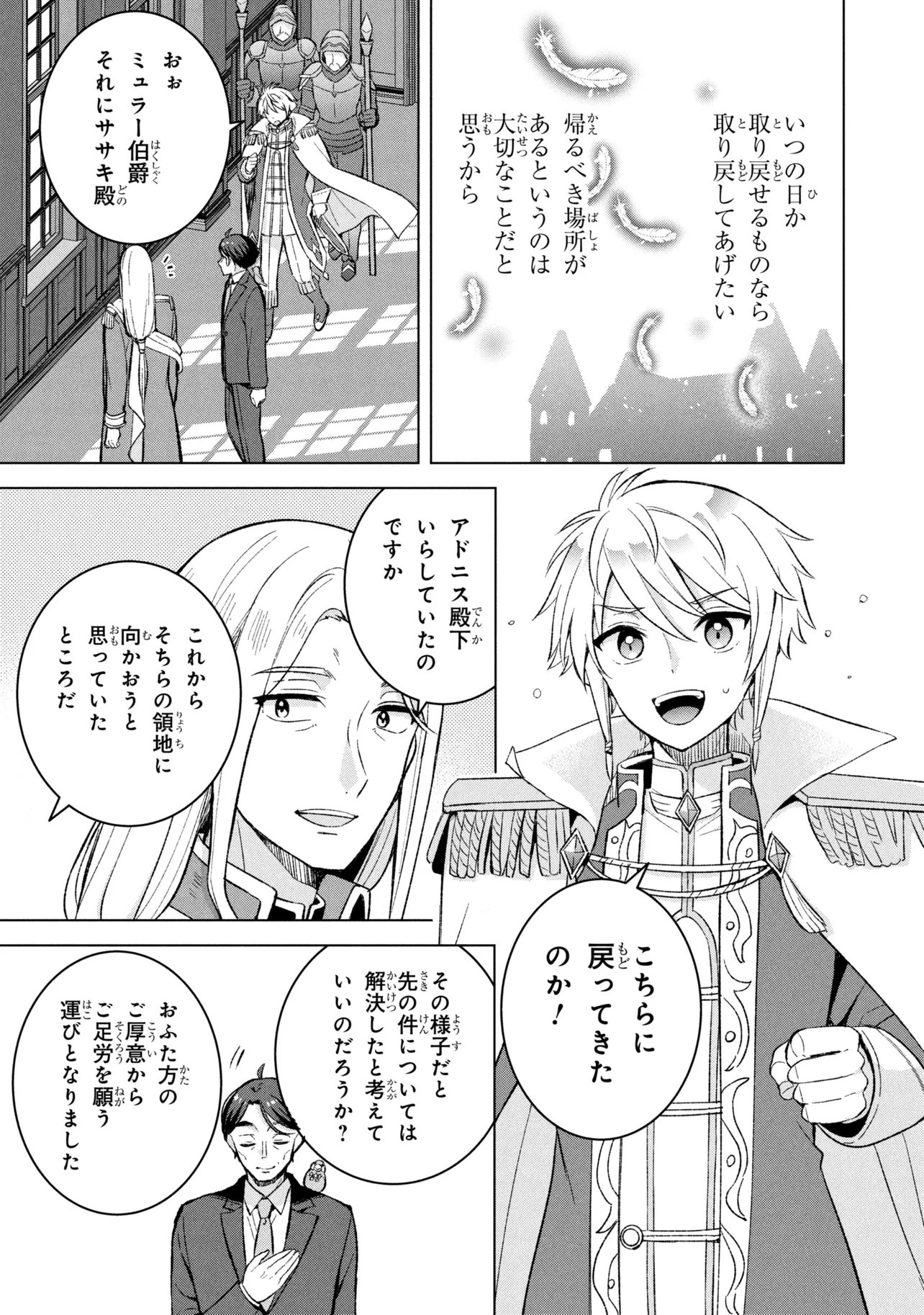 佐々木とピーちゃん 異世界ファンタジーなら異能バトルも魔法少女もデスゲームも敵ではありません 第2話 - Page 9
