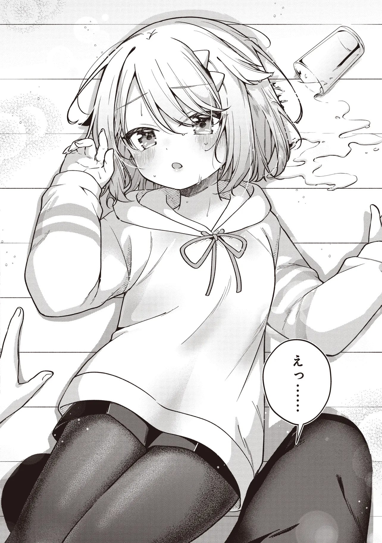 人いる 第2.2話 - Page 9