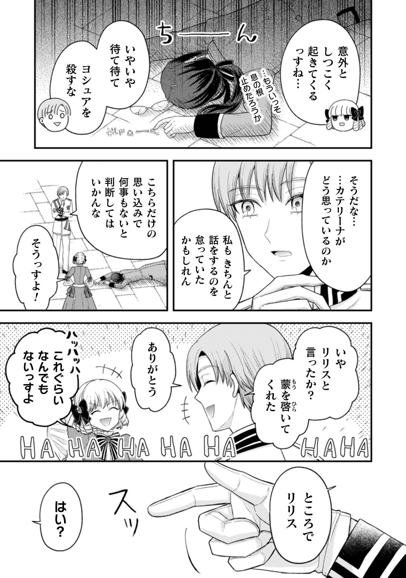 女王陛下の特命令嬢リリス・バレンタイン～「ハートの女王」と呼ばれる高慢令嬢が婚約破棄しようと王子をたぶらかすヒロインをスカウトしたら、よりによってとびっきりのバカが来た～ 第8話 - Page 8