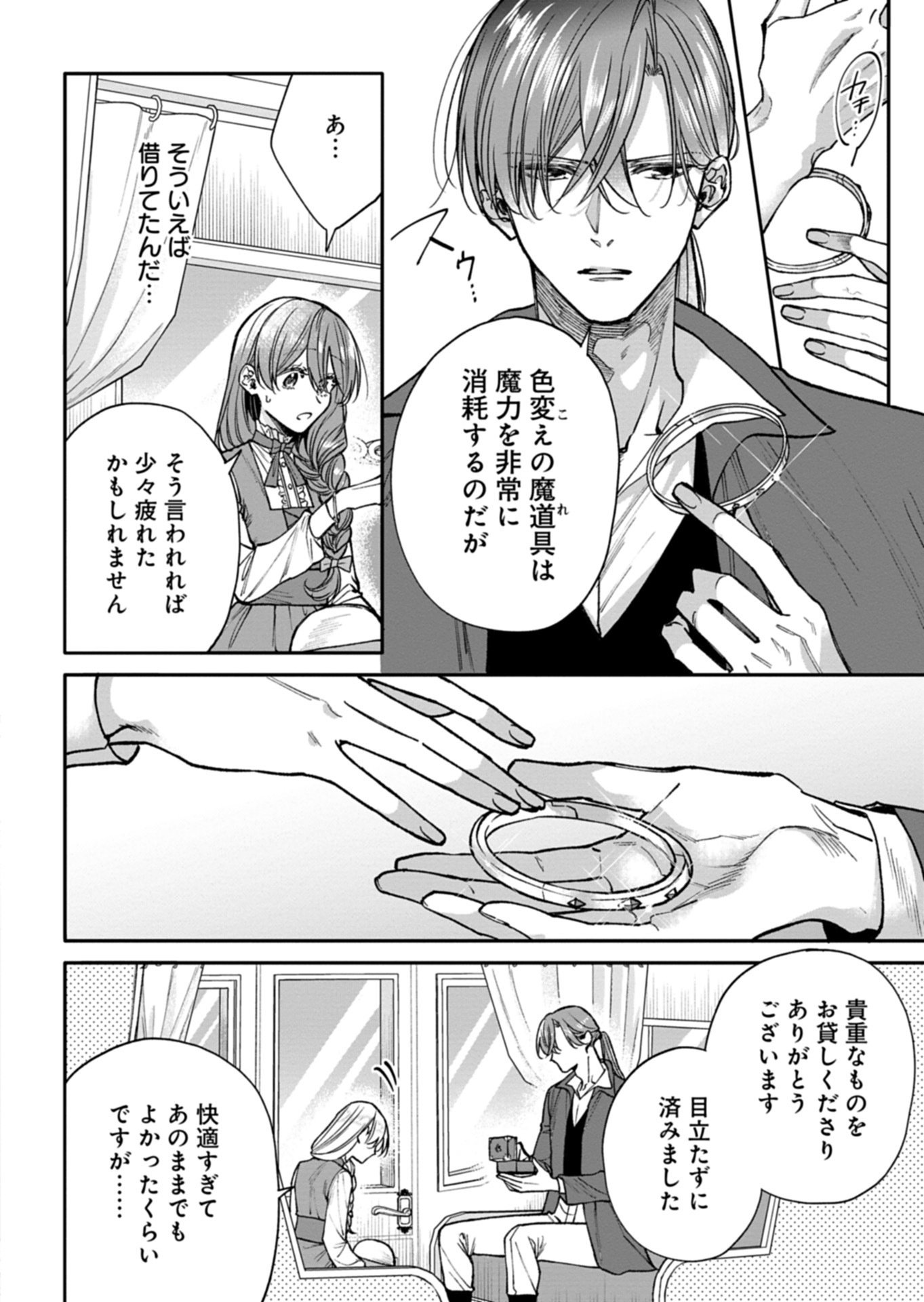 目の前の惨劇で前世を思い出したけど、あまりにも問題山積みでいっぱいいっぱいです。 第16.2話 - Page 9