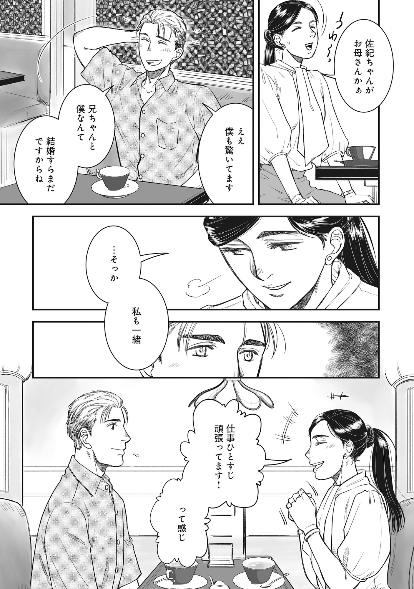 国道食堂 第7.2話 - Page 9
