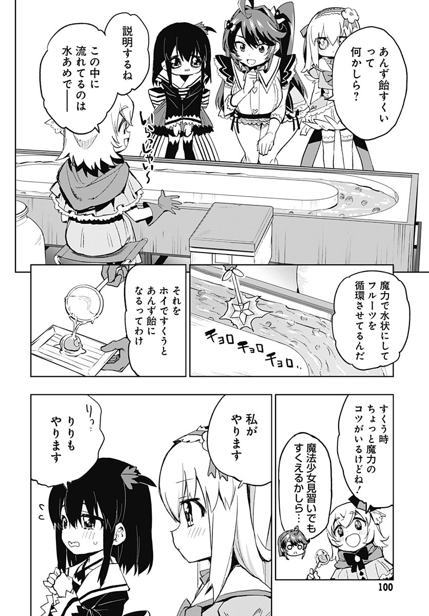 魔法少女 第52話 - Page 20