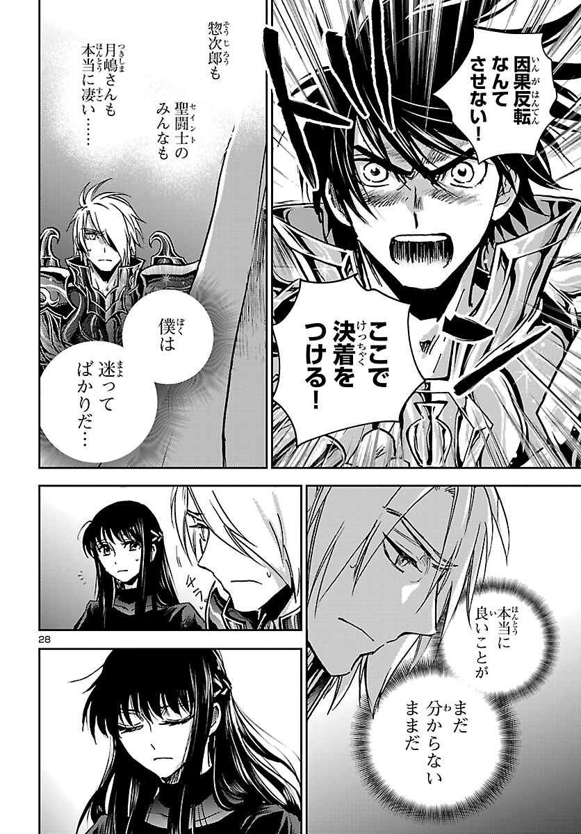 聖闘士星矢・冥王異伝 ダークウィング 第51話 - Page 28