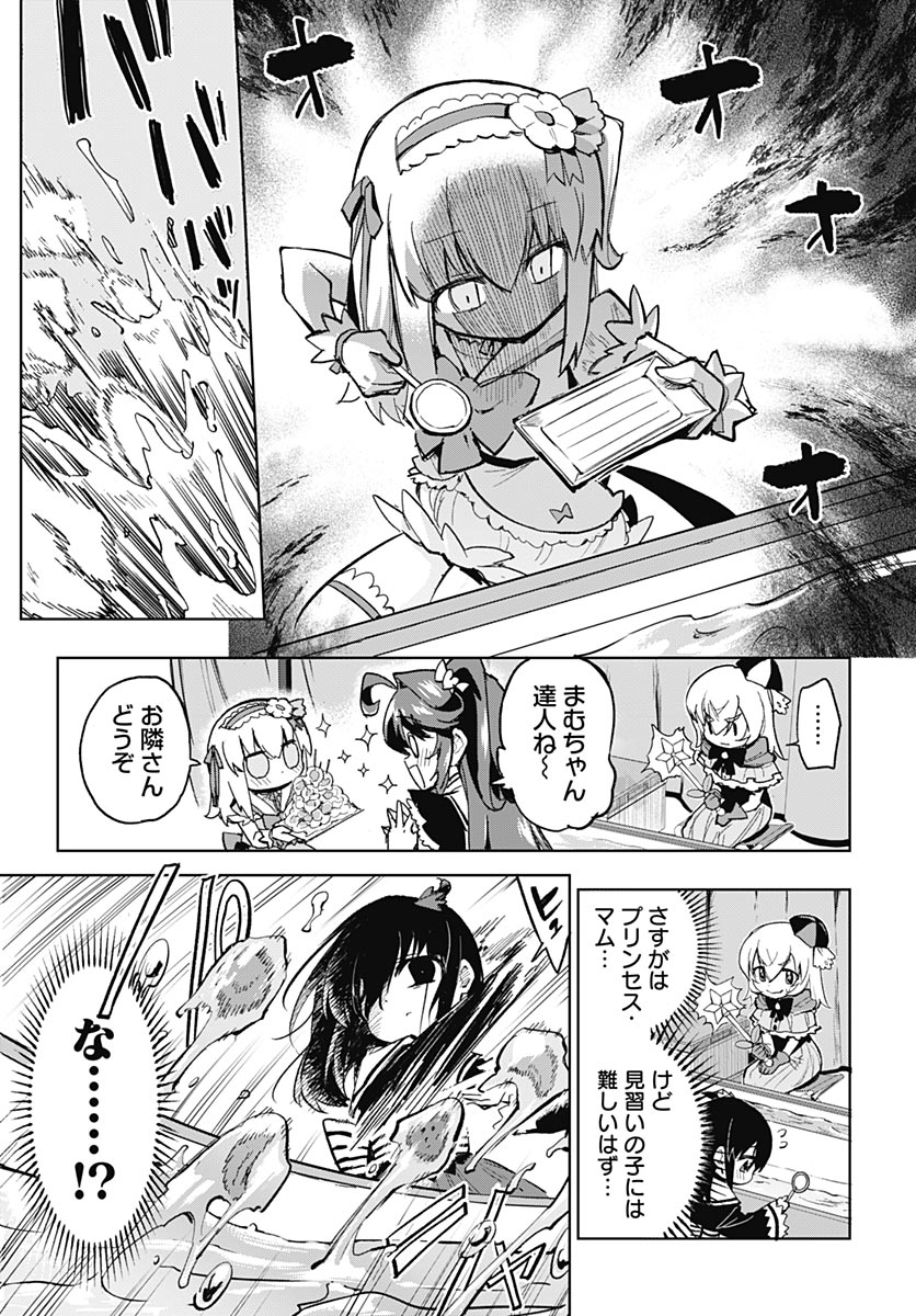 魔法少女 第52話 - Page 21