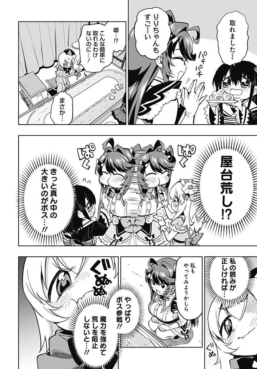 魔法少女 第52話 - Page 22