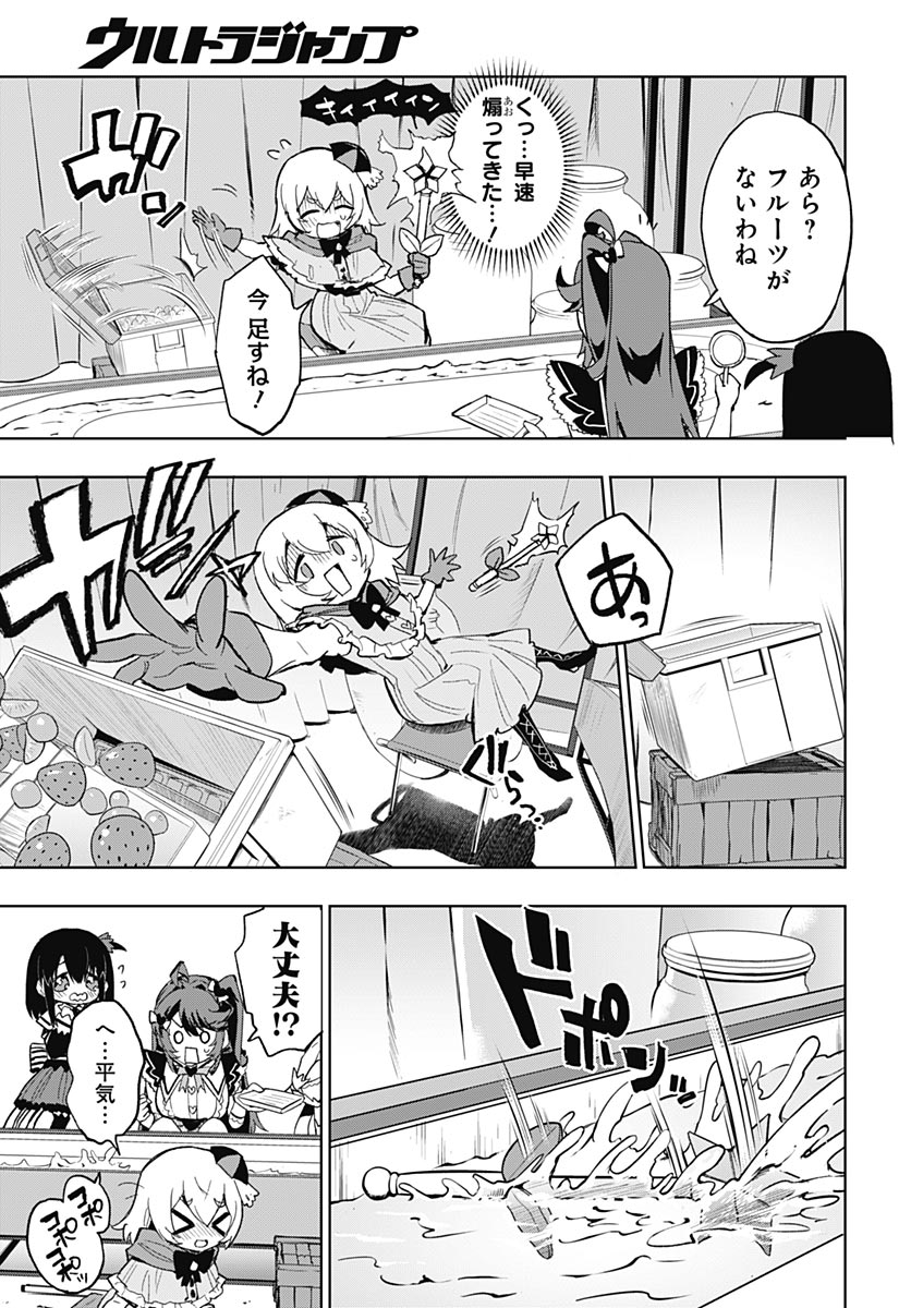 魔法少女 第52話 - Page 23