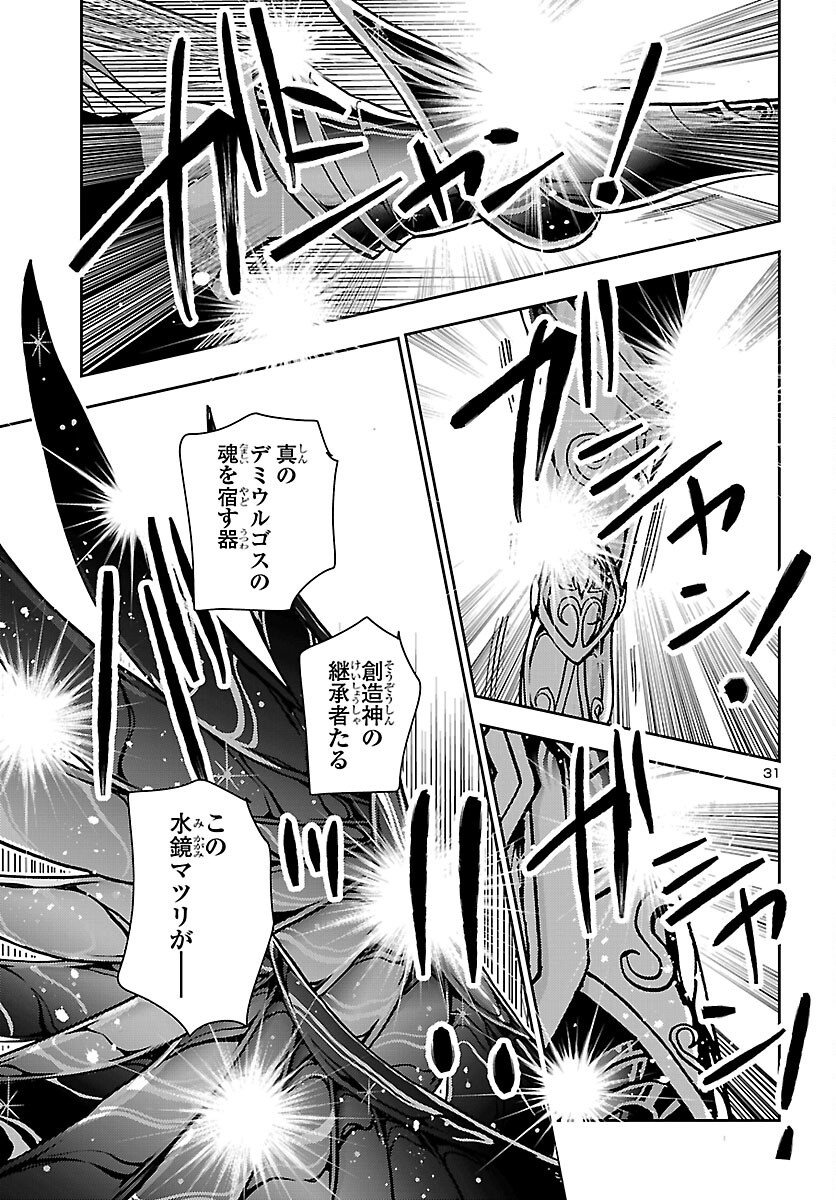 聖闘士星矢・冥王異伝 ダークウィング 第51話 - Page 31
