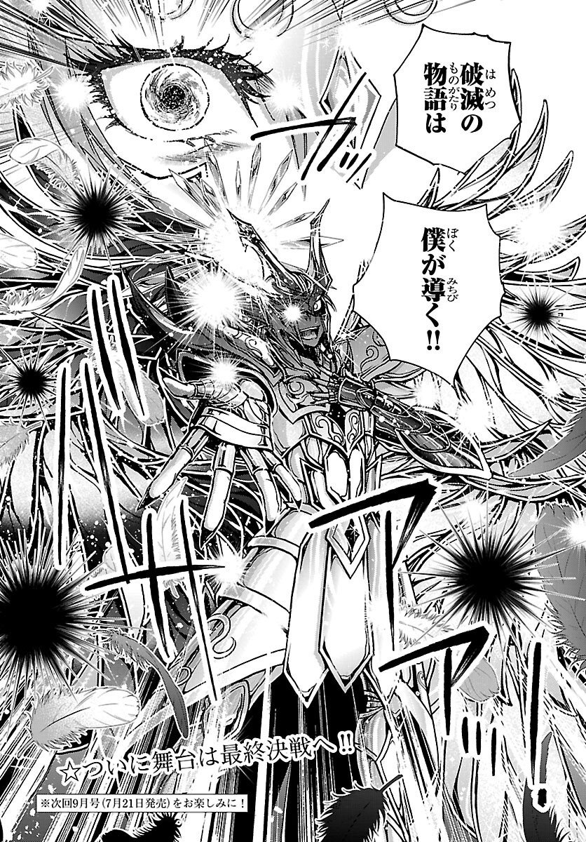聖闘士星矢・冥王異伝 ダークウィング 第51話 - Page 32
