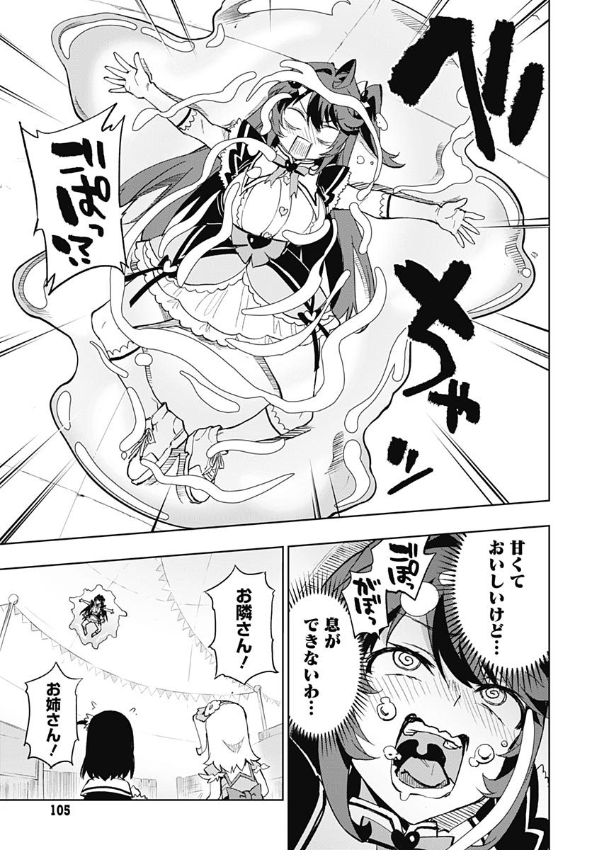 魔法少女 第52話 - Page 25