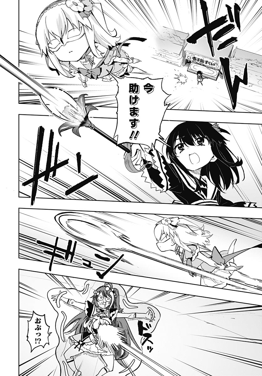 魔法少女 第52話 - Page 26