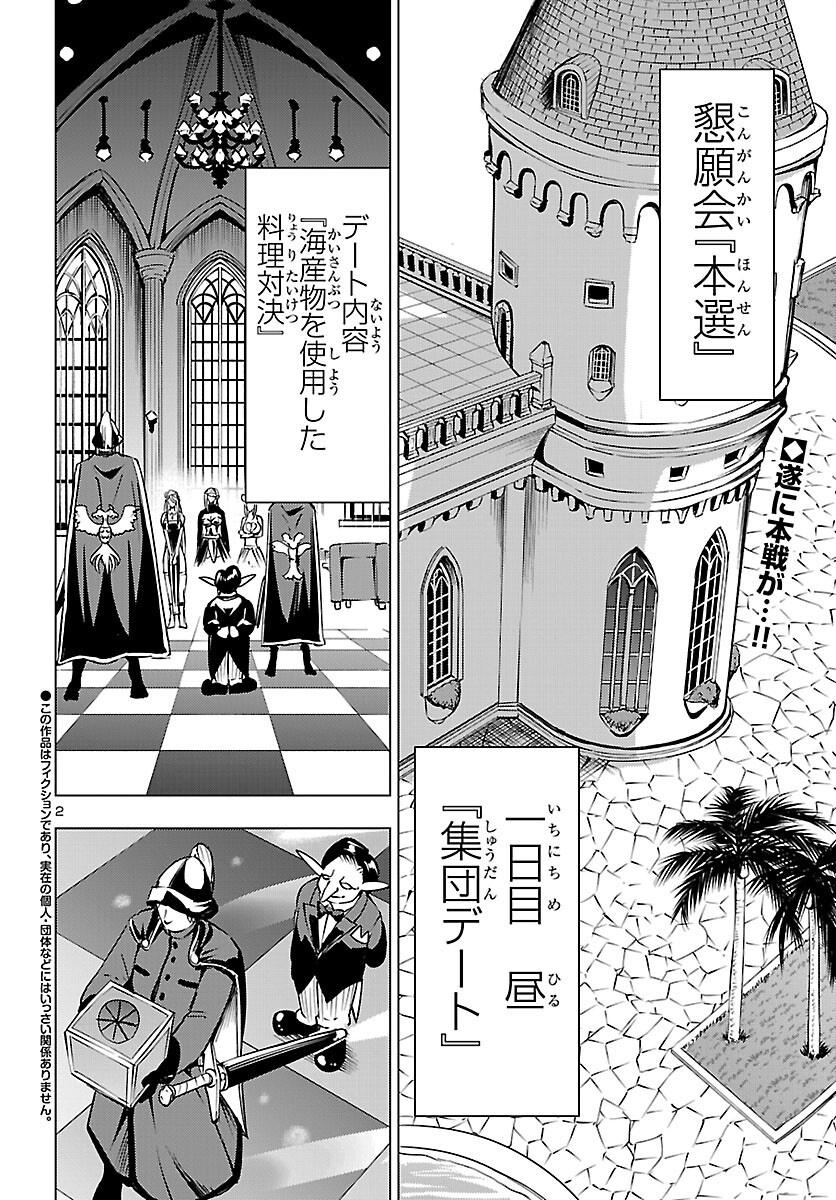 妻か死か 敗戦国の女たち 第26話 - Page 2