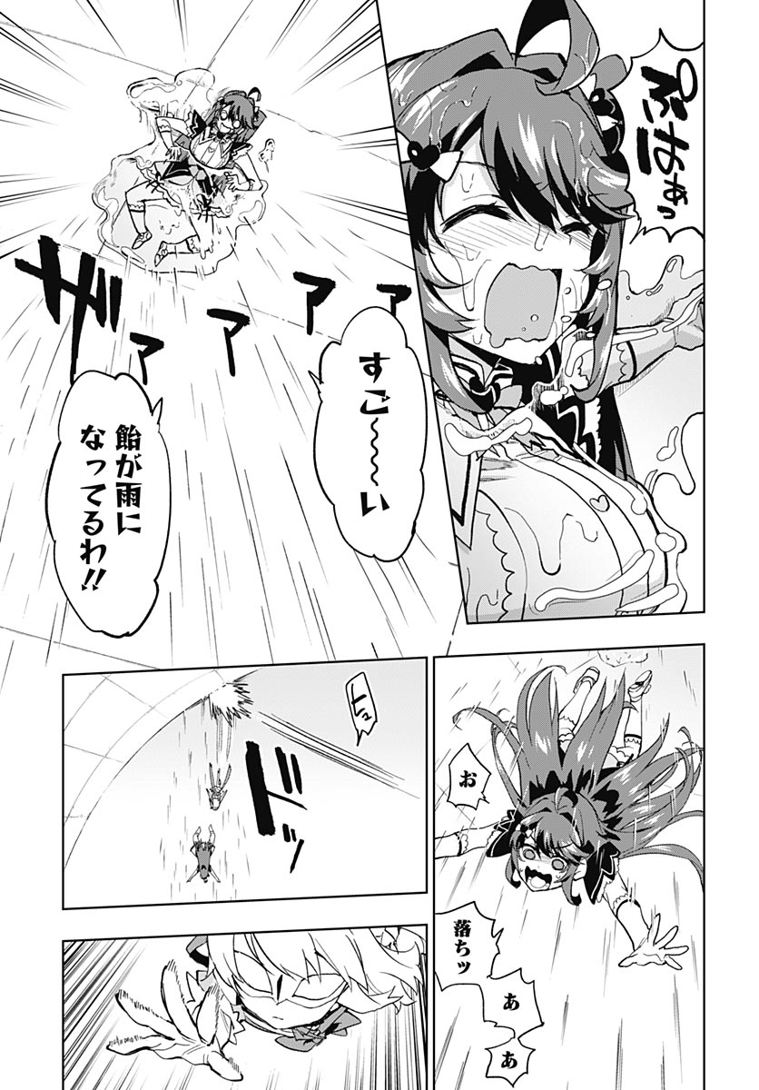 魔法少女 第52話 - Page 27