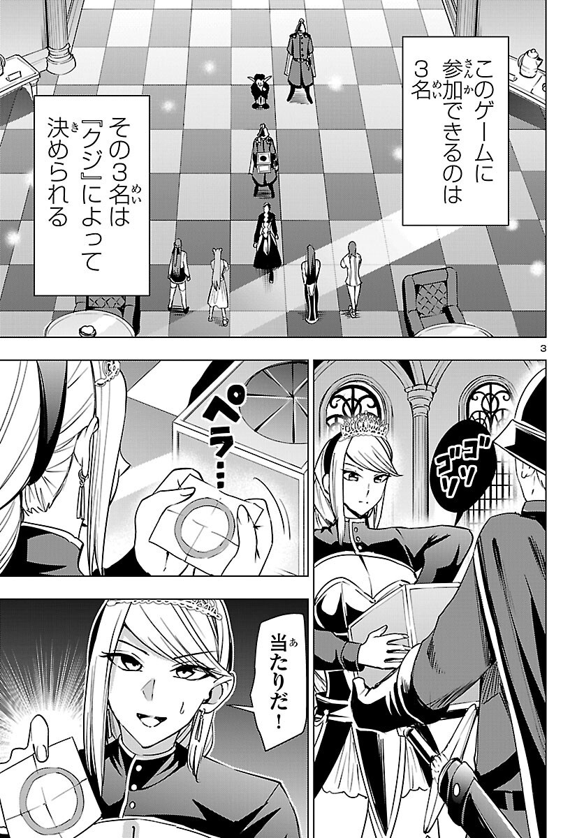 妻か死か 敗戦国の女たち 第26話 - Page 3