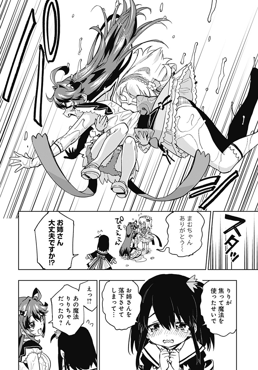 魔法少女 第52話 - Page 28