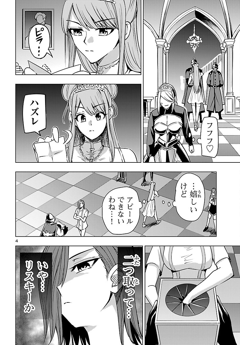 妻か死か 敗戦国の女たち 第26話 - Page 4