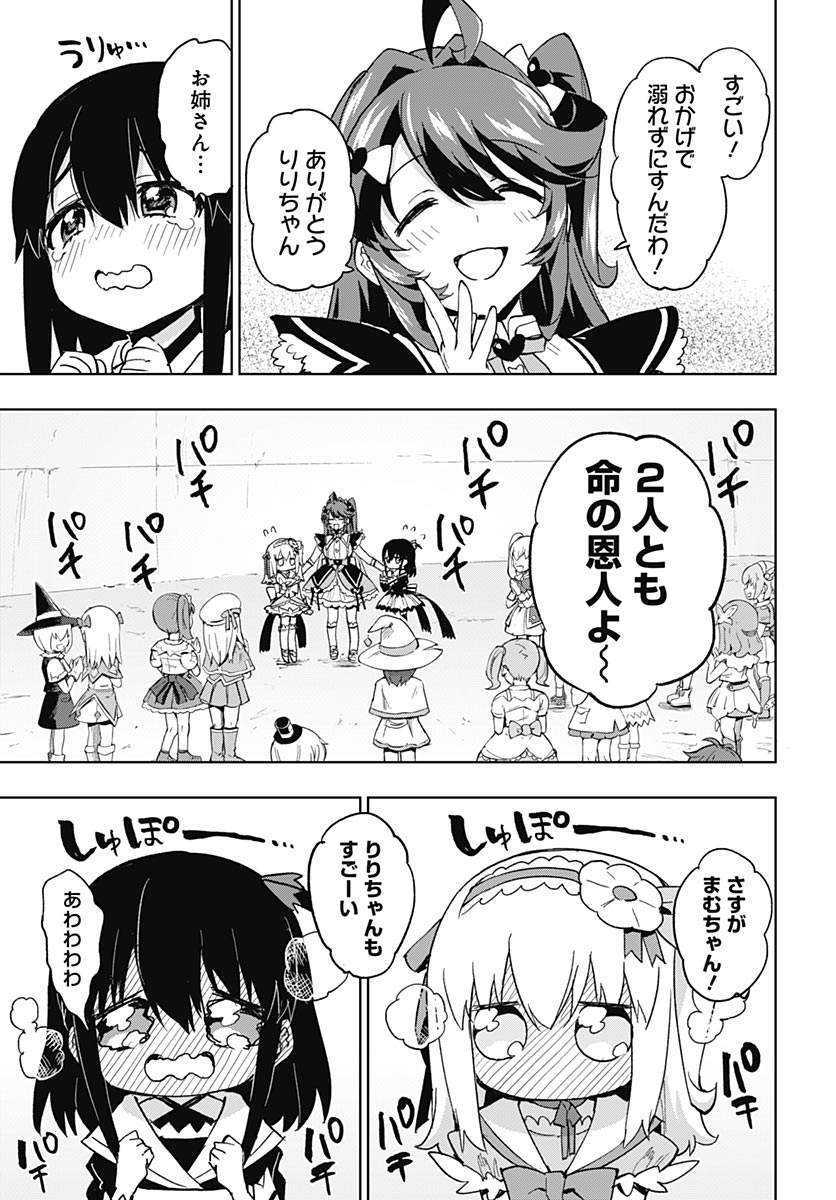 魔法少女 第52話 - Page 29