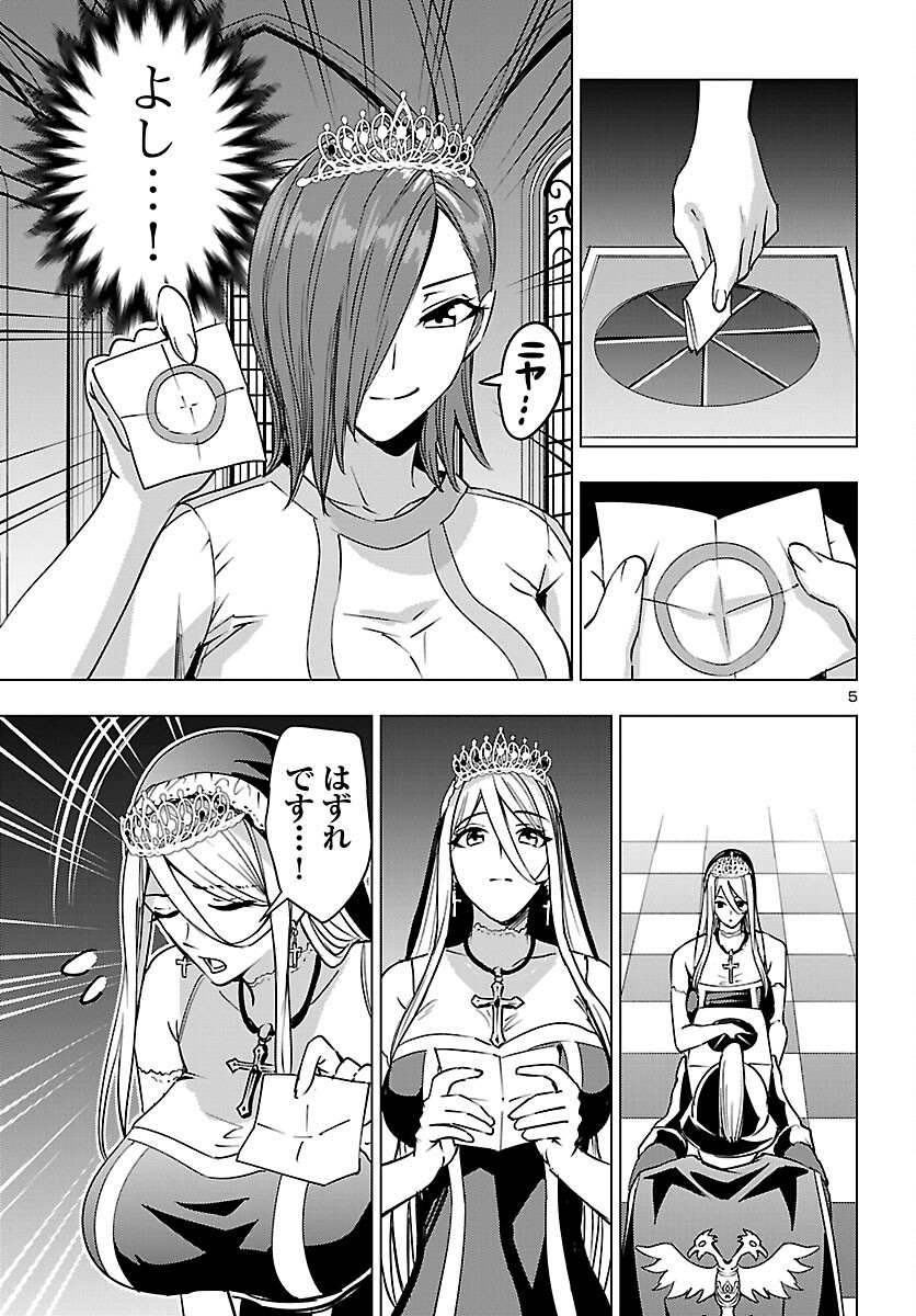 妻か死か 敗戦国の女たち 第26話 - Page 5