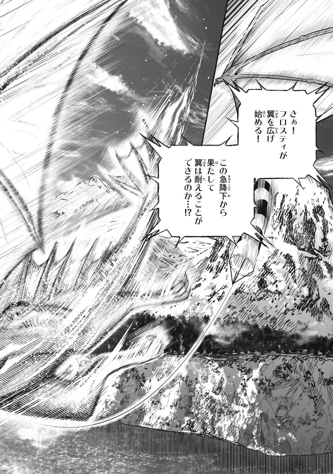 竜医のルカ 第37.1話 - Page 10