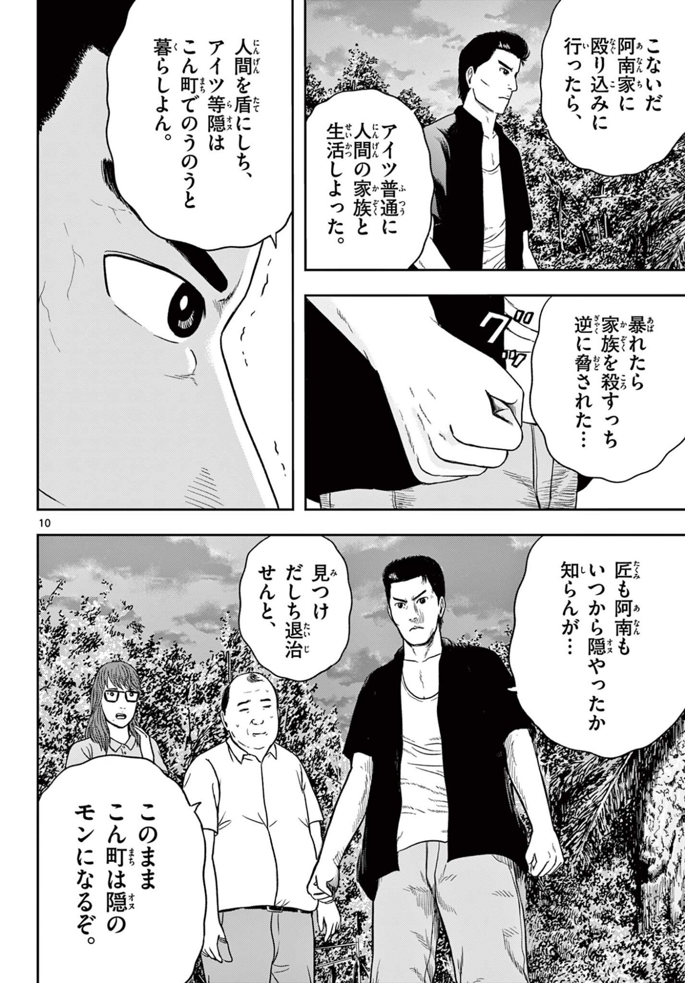 アキナちゃん神がかる 第29.1話 - Page 10