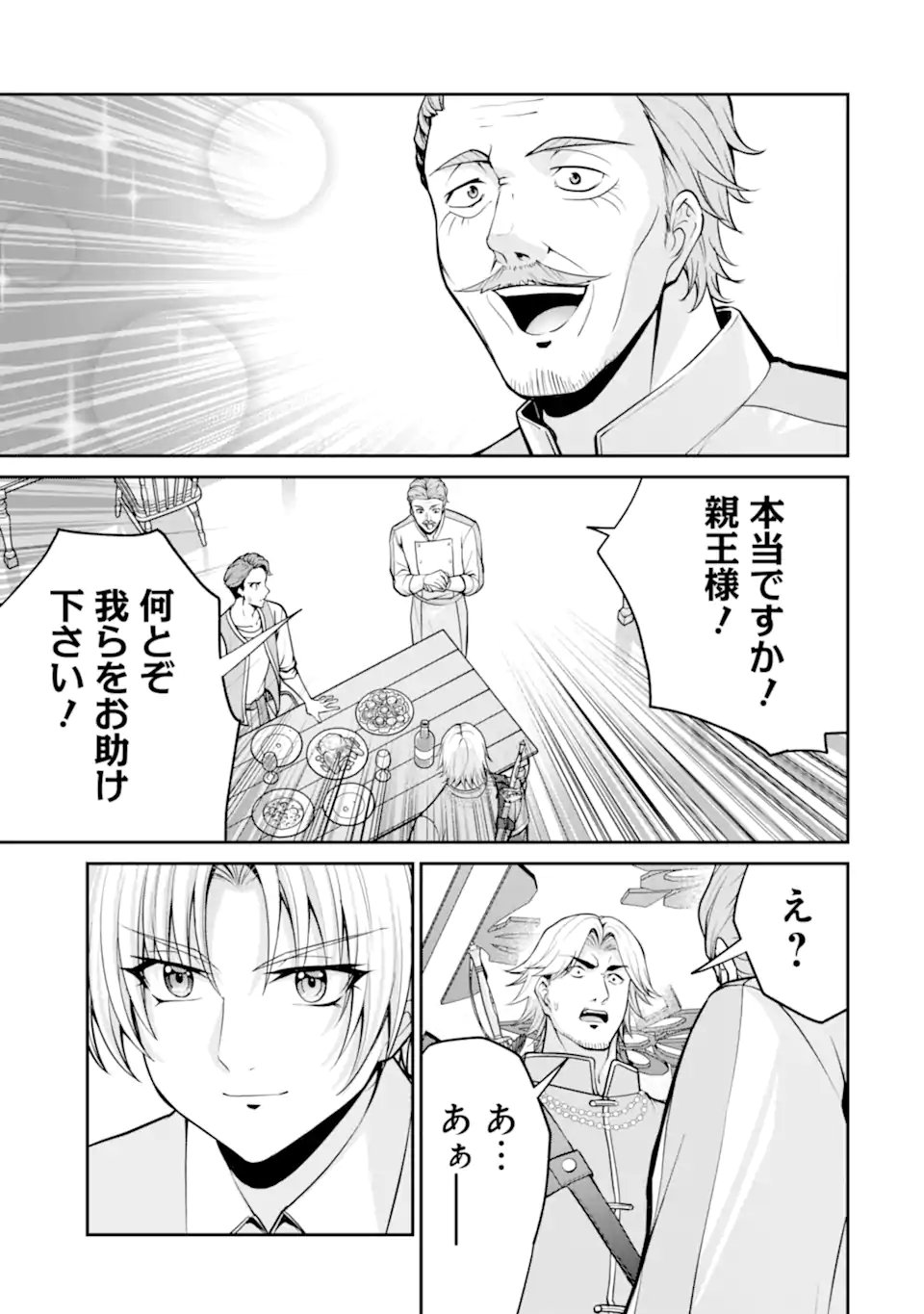 歳ノアの無双旅行 第4.3話 - Page 10