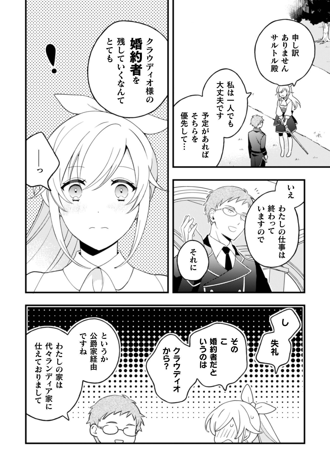 「来世で結婚してくれますか」と誓った部下が、現世では年上の騎士団長様になっていて、本当に結婚を迫られている件 第11話 - Page 9