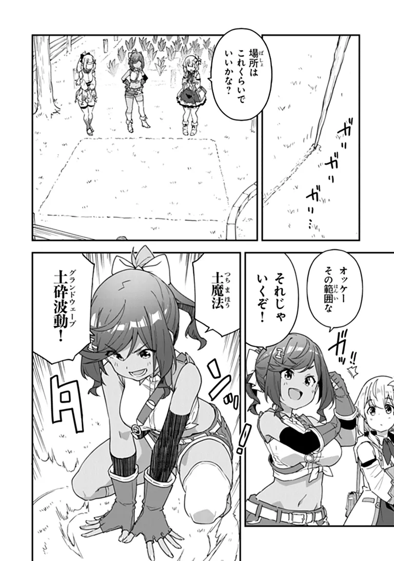 王都の外れの錬金術師 ハズレ職業だったので、のんびりお店経営します 第60.1話 - Page 10