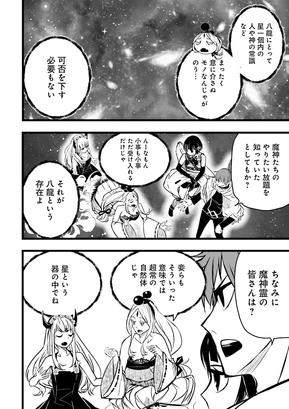 スキルがなければレベルを上げる がカンストの世界でレベル 万からスタート 第62.1話 - Page 10