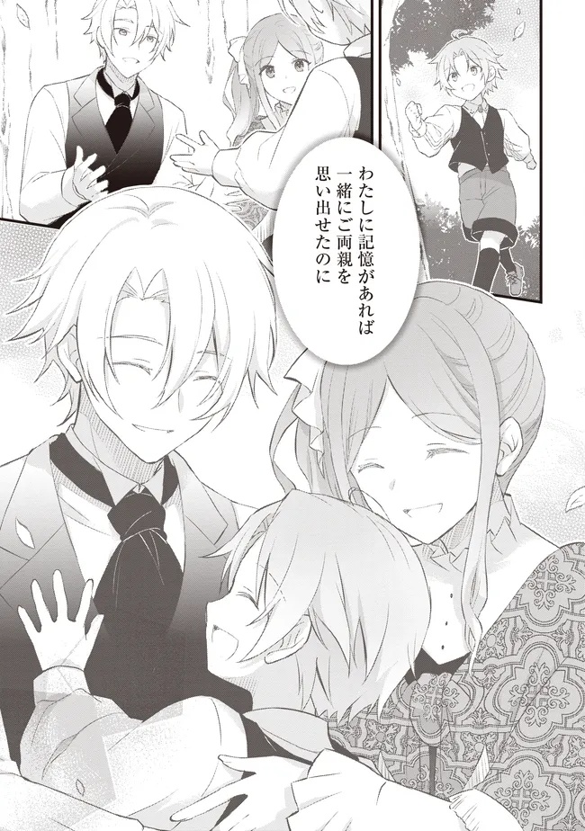 婚約破棄までの 日間 第12.2話 - Page 10