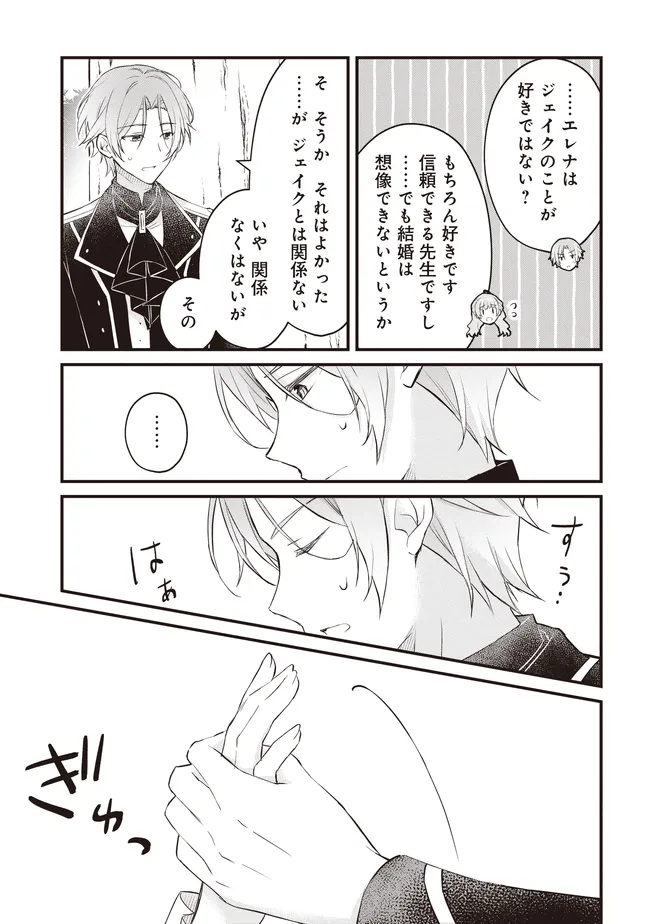 婚約破棄までの 日間 第12.3話 - Page 10