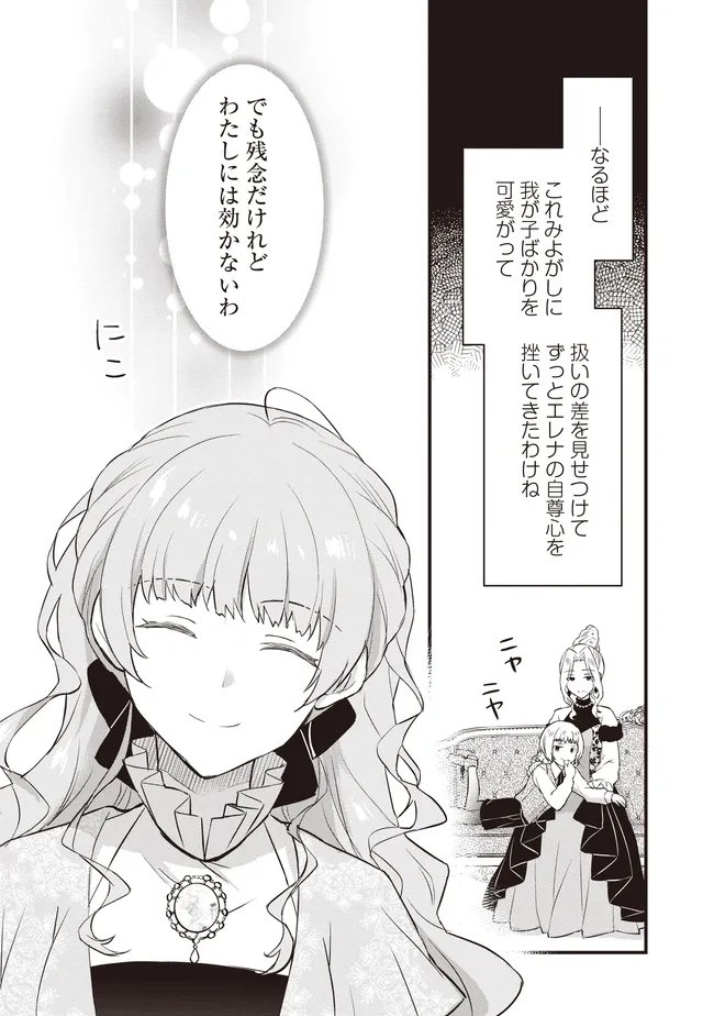婚約破棄までの 日間 第13.1話 - Page 9
