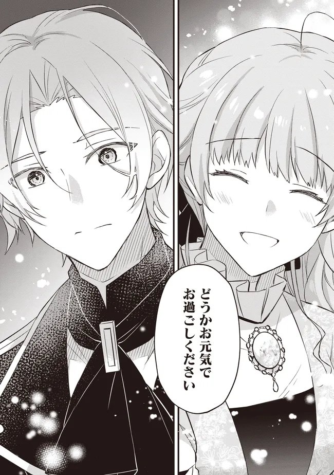 婚約破棄までの 日間 第13.2話 - Page 10