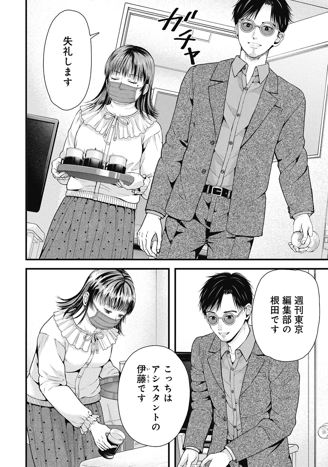 トウ狂女子図鑑 普通じゃ足りない私たち 第19.2話 - Page 10