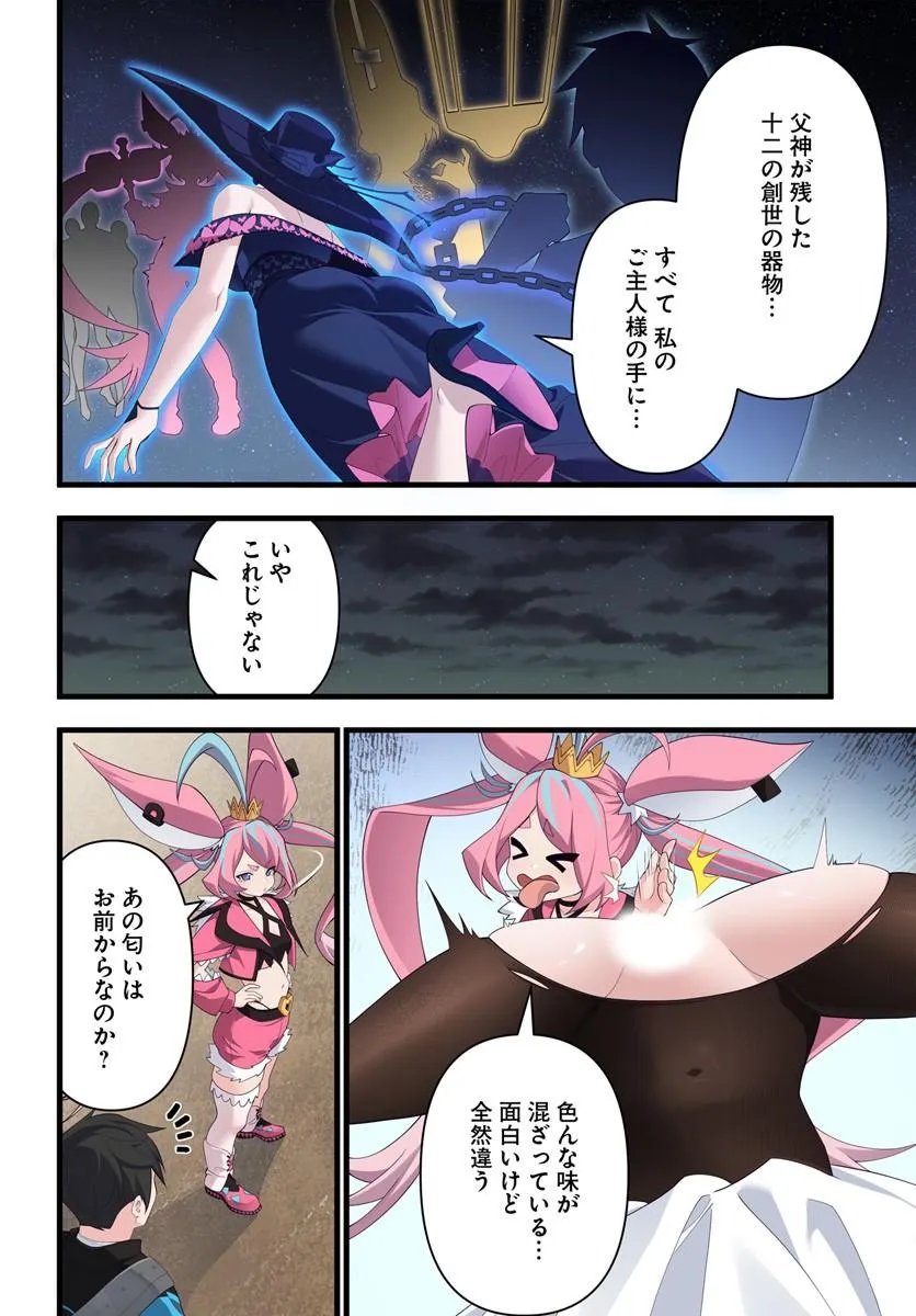 邪神監禁ハーレムで異世界征服 第24.1話 - Page 10