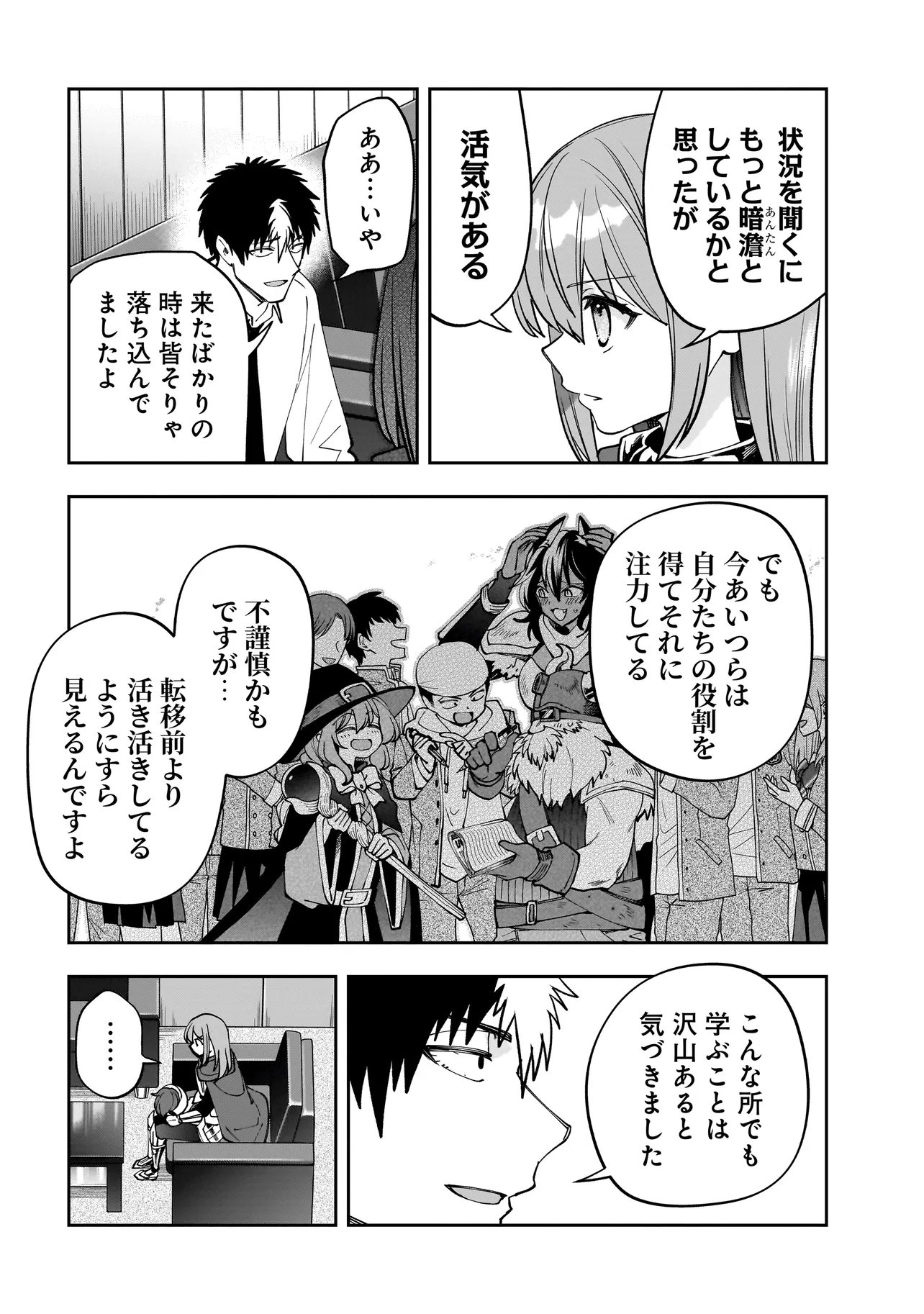 ダンジョン教室 第10.1話 - Page 10