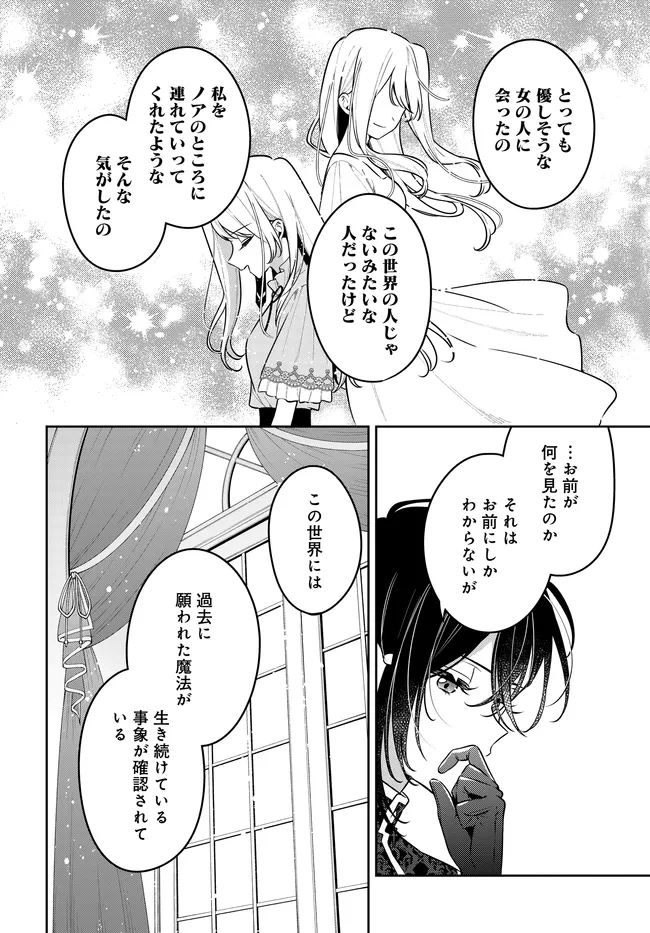 月はヒツジを数えない 第23話 - Page 10