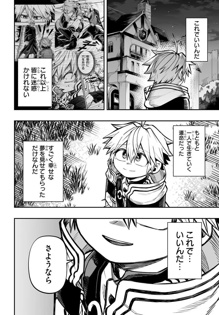 傭兵団の愛し子 死にかけ孤児は最強師匠たちに育てられる 第17.2話 - Page 10