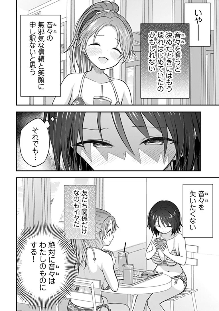 彼なんかより、私のほうがいいでしょ 第10話 - Page 10