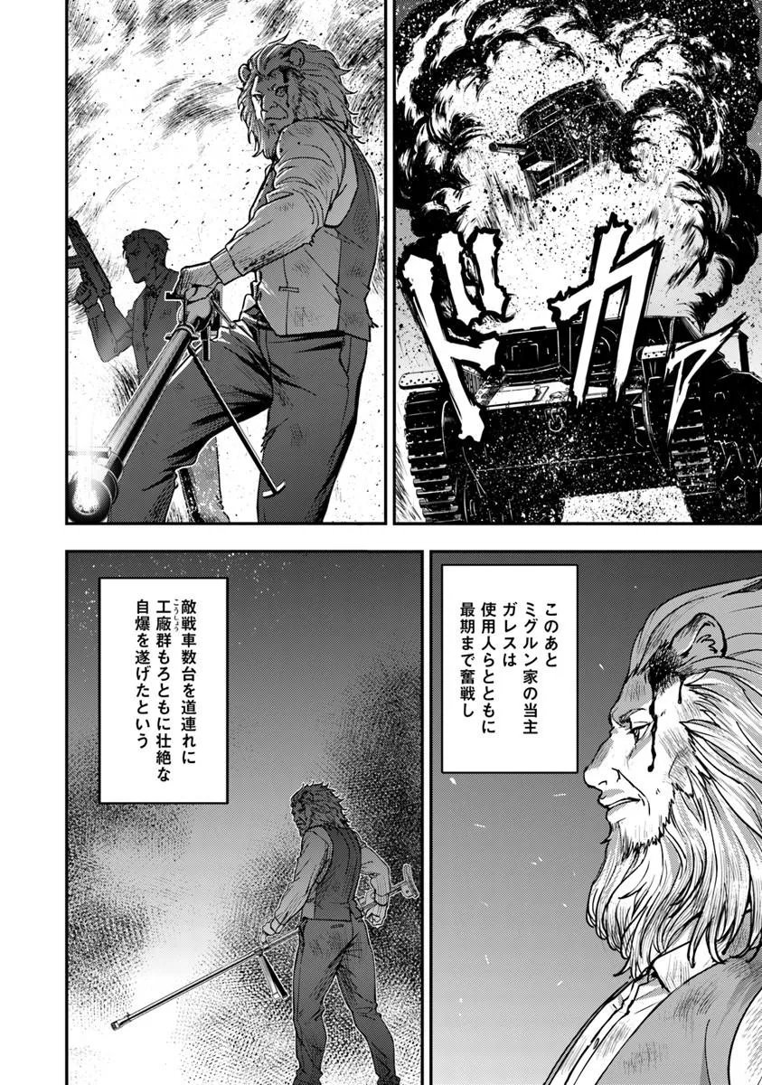 狐と戦車と黄金と 第6.1話 - Page 10