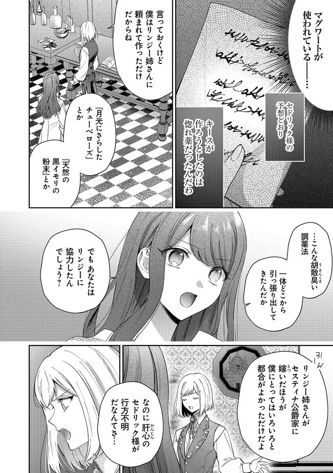 リスになってしまった婚約者が、毛嫌いしていたはずの私に助けを求めてきました。 第12.1話 - Page 10